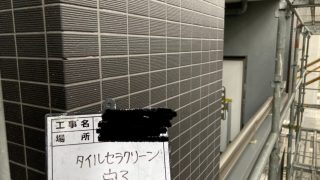 大田区 外壁改修工事 タイル塗装 | 石川建装ホームページ
